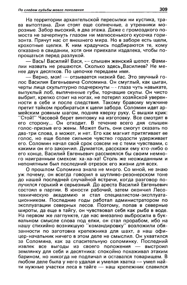 КулЛиб. Борис Антонович Руденко - Детектив и политика 1990 №4(8). Страница № 311