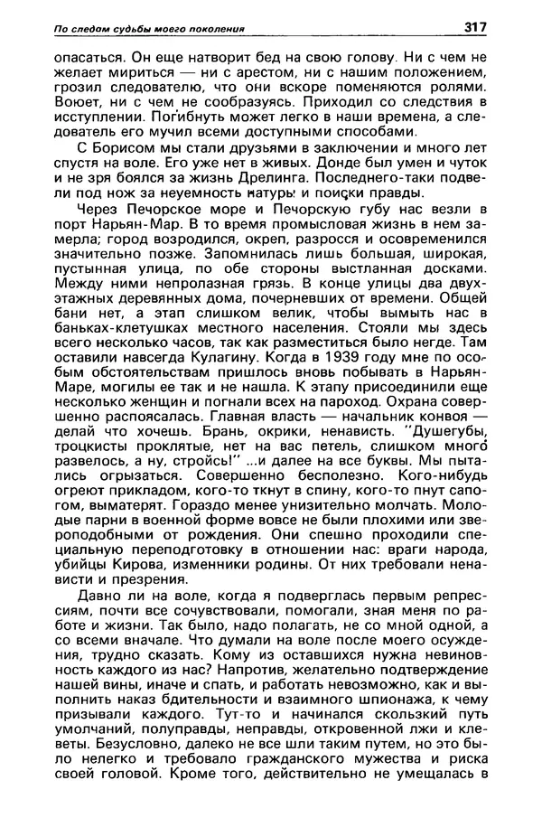 КулЛиб. Борис Антонович Руденко - Детектив и политика 1990 №4(8). Страница № 319
