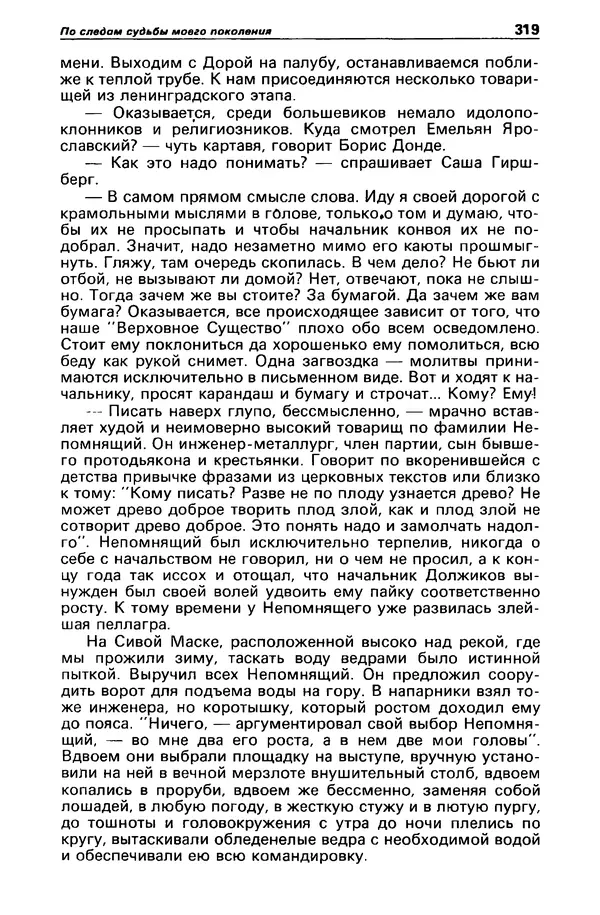 КулЛиб. Борис Антонович Руденко - Детектив и политика 1990 №4(8). Страница № 321