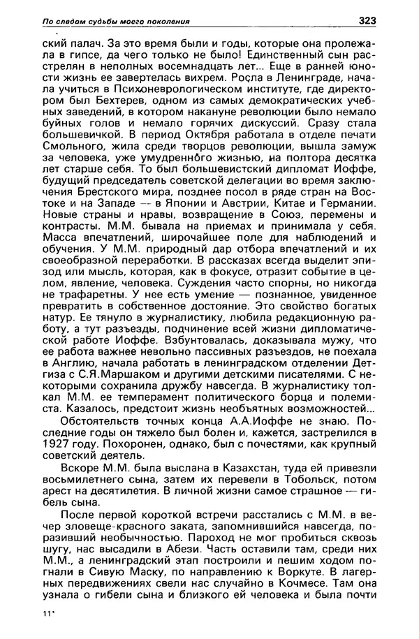 КулЛиб. Борис Антонович Руденко - Детектив и политика 1990 №4(8). Страница № 325
