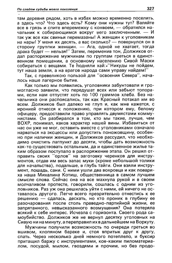 КулЛиб. Борис Антонович Руденко - Детектив и политика 1990 №4(8). Страница № 329