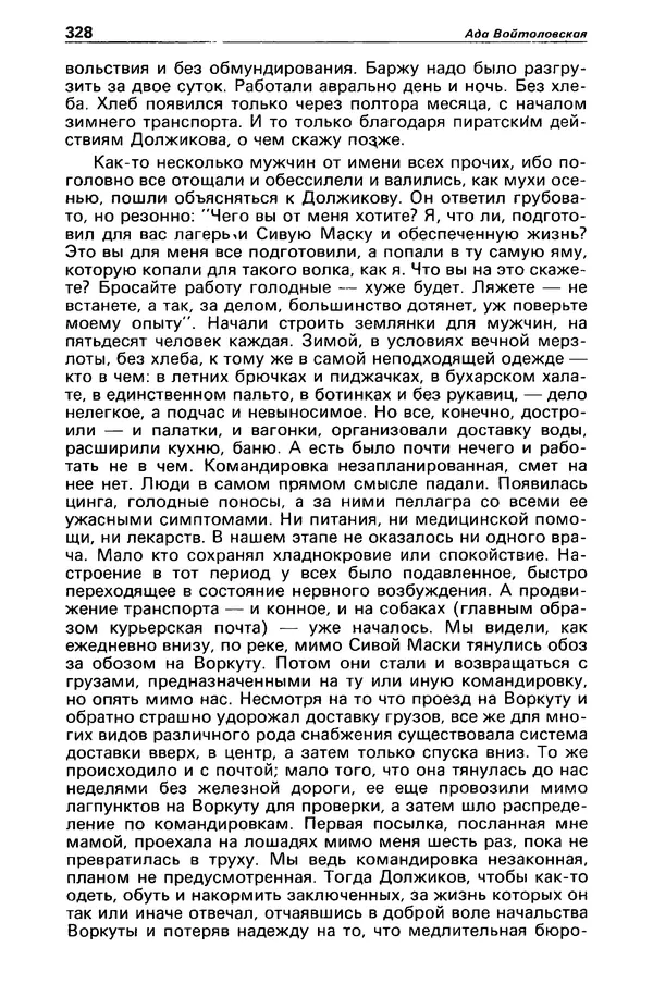 КулЛиб. Борис Антонович Руденко - Детектив и политика 1990 №4(8). Страница № 330