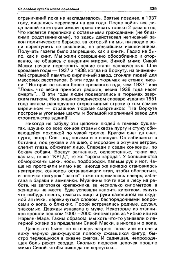 КулЛиб. Борис Антонович Руденко - Детектив и политика 1990 №4(8). Страница № 337