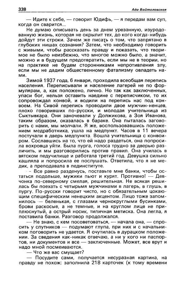 КулЛиб. Борис Антонович Руденко - Детектив и политика 1990 №4(8). Страница № 340