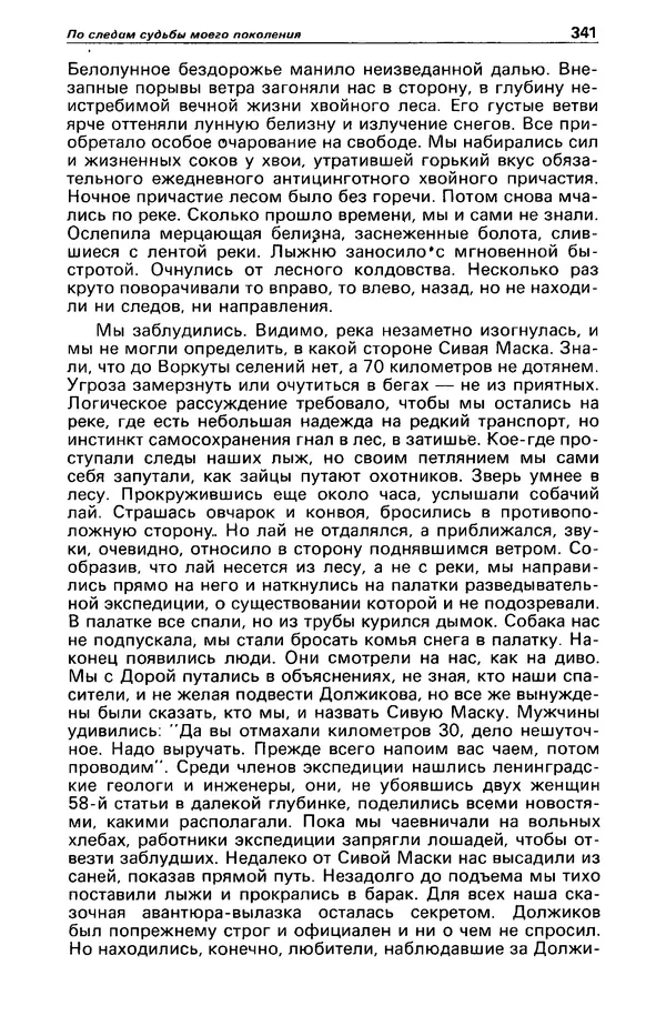 КулЛиб. Борис Антонович Руденко - Детектив и политика 1990 №4(8). Страница № 343