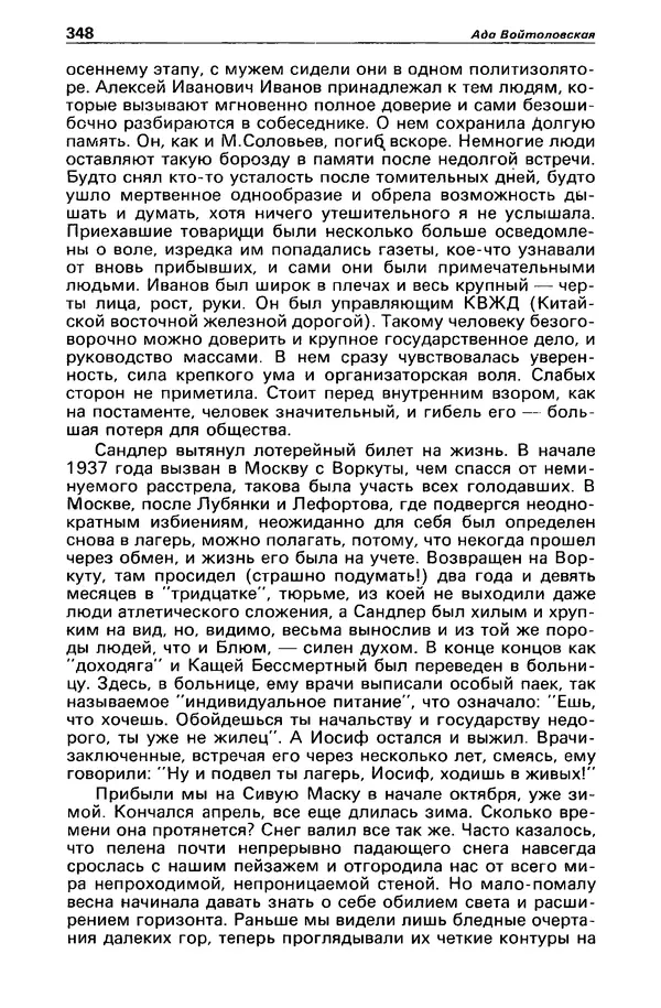 КулЛиб. Борис Антонович Руденко - Детектив и политика 1990 №4(8). Страница № 350