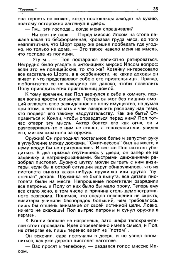 КулЛиб. Борис Антонович Руденко - Детектив и политика 1990 №4(8). Страница № 37