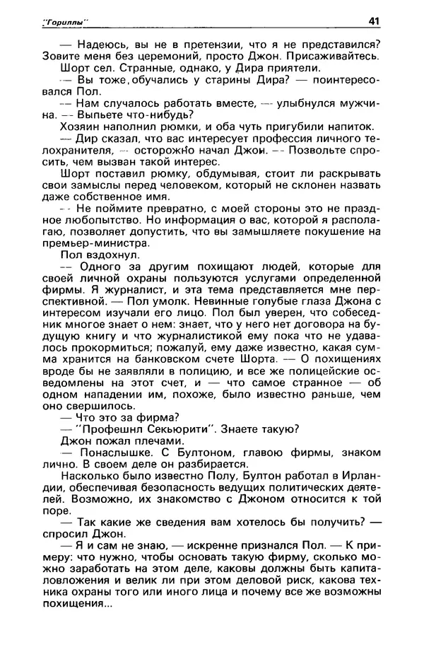 КулЛиб. Борис Антонович Руденко - Детектив и политика 1990 №4(8). Страница № 43
