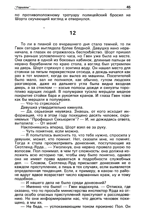 КулЛиб. Борис Антонович Руденко - Детектив и политика 1990 №4(8). Страница № 47