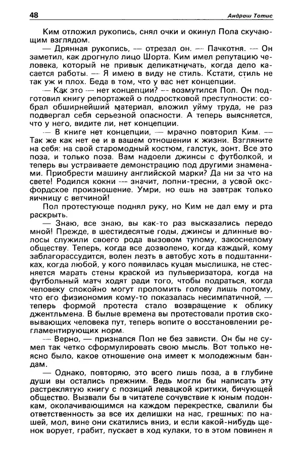КулЛиб. Борис Антонович Руденко - Детектив и политика 1990 №4(8). Страница № 50