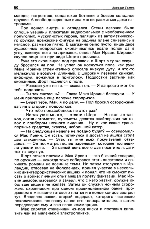 КулЛиб. Борис Антонович Руденко - Детектив и политика 1990 №4(8). Страница № 52