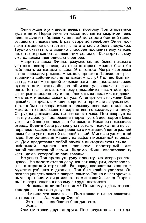 КулЛиб. Борис Антонович Руденко - Детектив и политика 1990 №4(8). Страница № 55