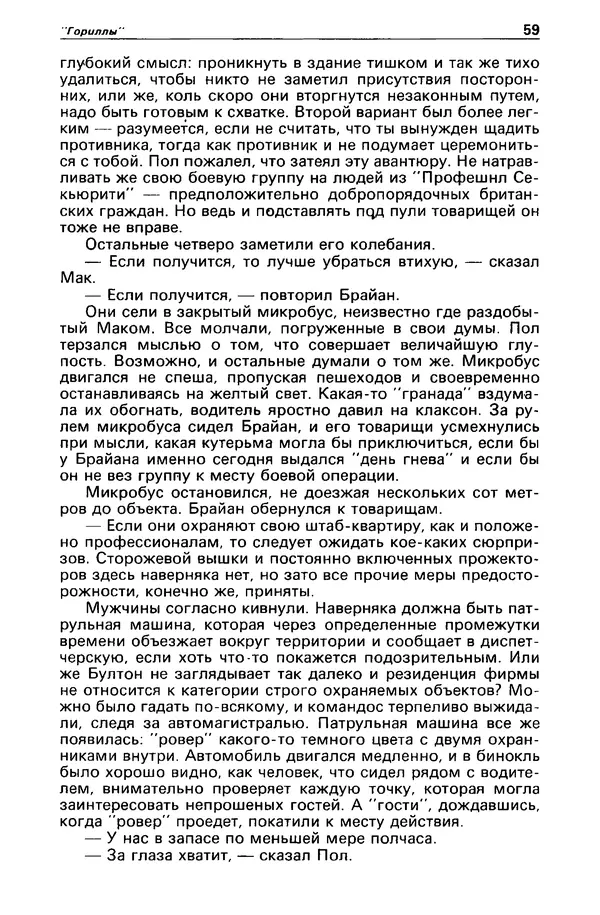 КулЛиб. Борис Антонович Руденко - Детектив и политика 1990 №4(8). Страница № 61
