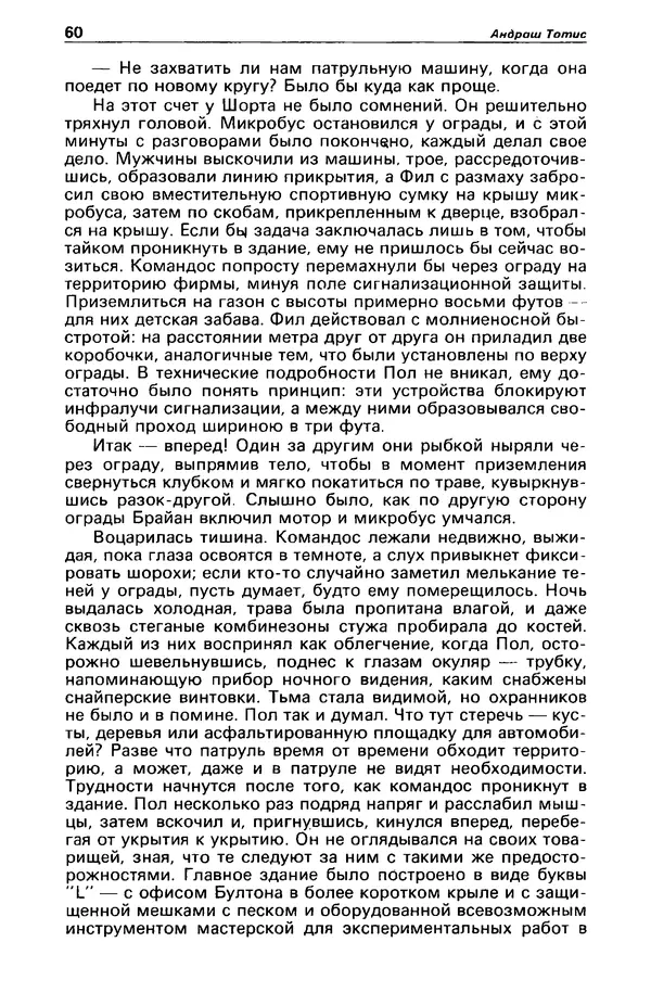 КулЛиб. Борис Антонович Руденко - Детектив и политика 1990 №4(8). Страница № 62