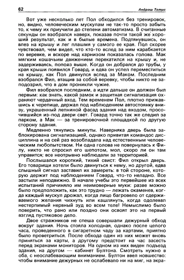 КулЛиб. Борис Антонович Руденко - Детектив и политика 1990 №4(8). Страница № 64