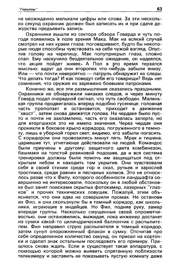 КулЛиб. Борис Антонович Руденко - Детектив и политика 1990 №4(8). Страница № 65