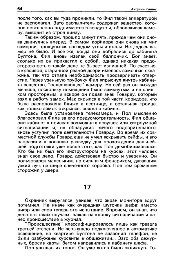 КулЛиб. Борис Антонович Руденко - Детектив и политика 1990 №4(8). Страница № 66