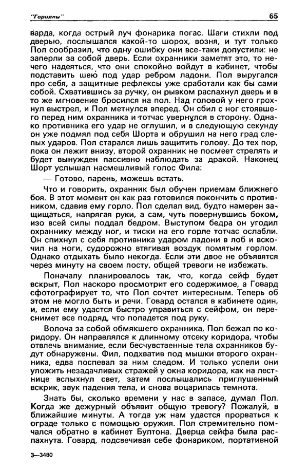 КулЛиб. Борис Антонович Руденко - Детектив и политика 1990 №4(8). Страница № 67