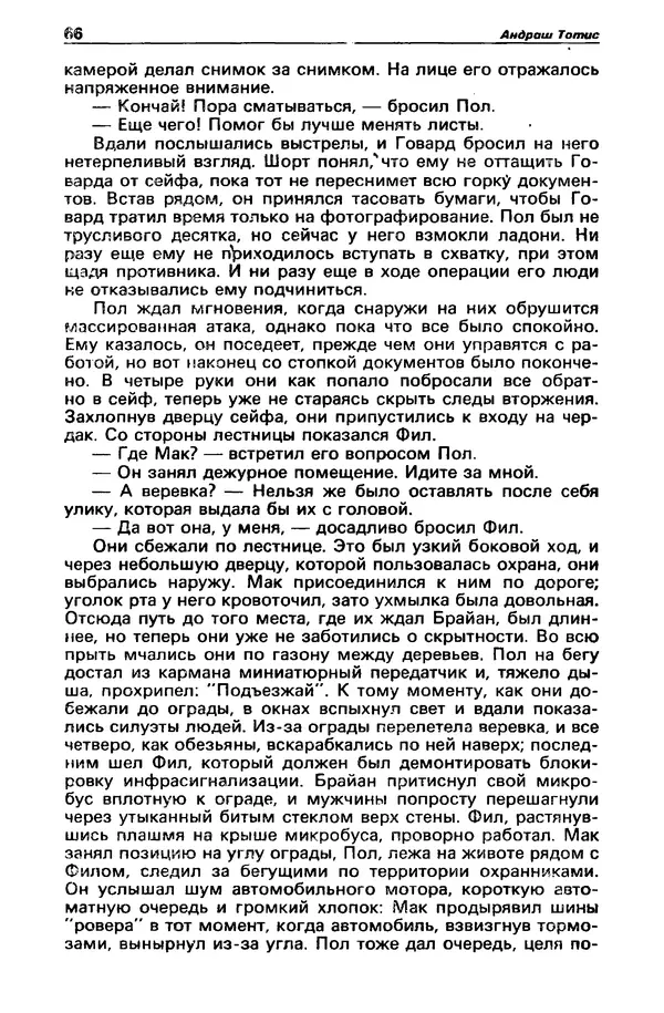 КулЛиб. Борис Антонович Руденко - Детектив и политика 1990 №4(8). Страница № 68