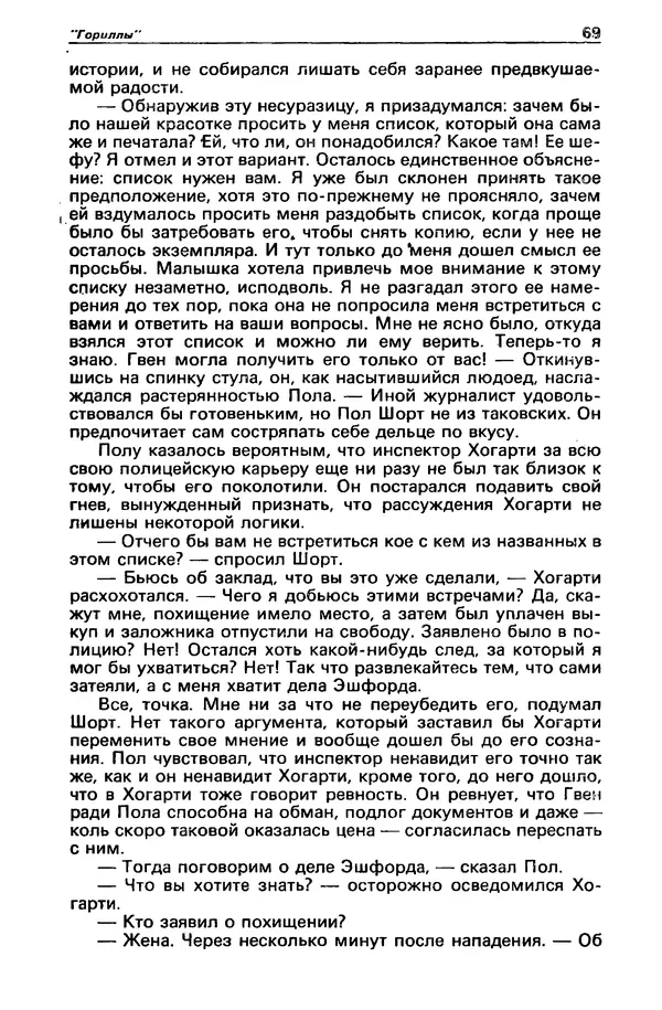 КулЛиб. Борис Антонович Руденко - Детектив и политика 1990 №4(8). Страница № 71