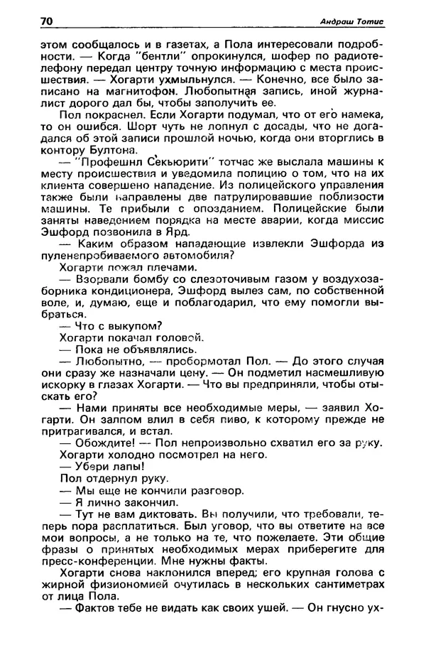КулЛиб. Борис Антонович Руденко - Детектив и политика 1990 №4(8). Страница № 72