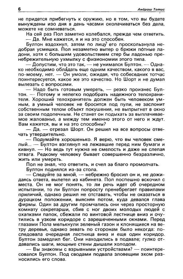КулЛиб. Борис Антонович Руденко - Детектив и политика 1990 №4(8). Страница № 8