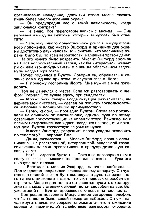 КулЛиб. Борис Антонович Руденко - Детектив и политика 1990 №4(8). Страница № 80