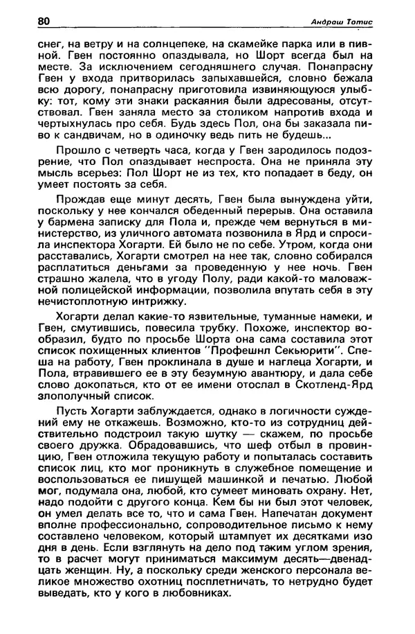 КулЛиб. Борис Антонович Руденко - Детектив и политика 1990 №4(8). Страница № 82