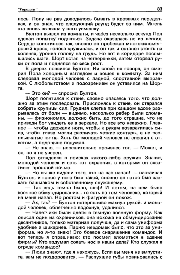 КулЛиб. Борис Антонович Руденко - Детектив и политика 1990 №4(8). Страница № 85