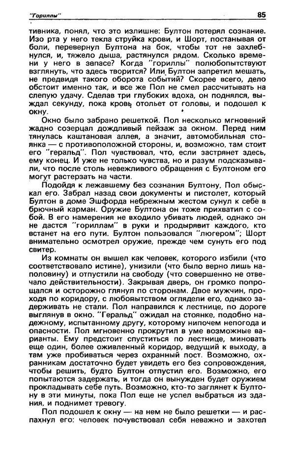 КулЛиб. Борис Антонович Руденко - Детектив и политика 1990 №4(8). Страница № 87