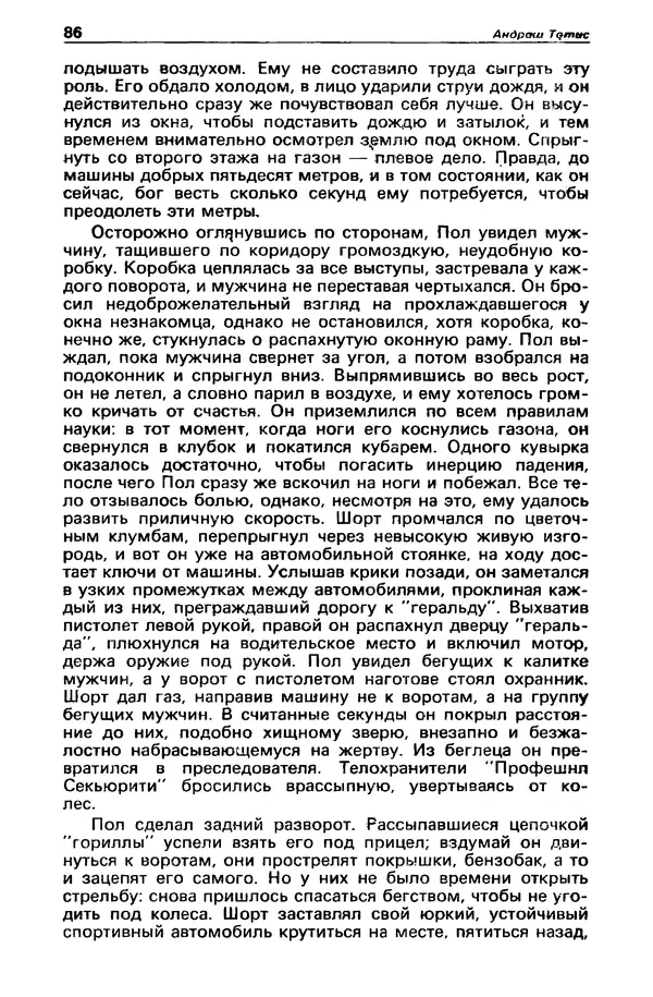 КулЛиб. Борис Антонович Руденко - Детектив и политика 1990 №4(8). Страница № 88