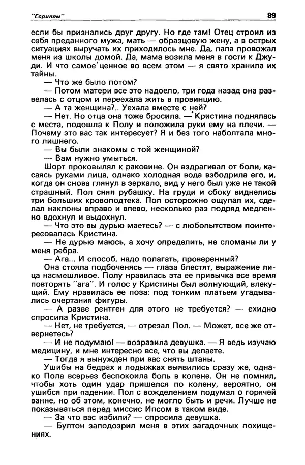 КулЛиб. Борис Антонович Руденко - Детектив и политика 1990 №4(8). Страница № 91