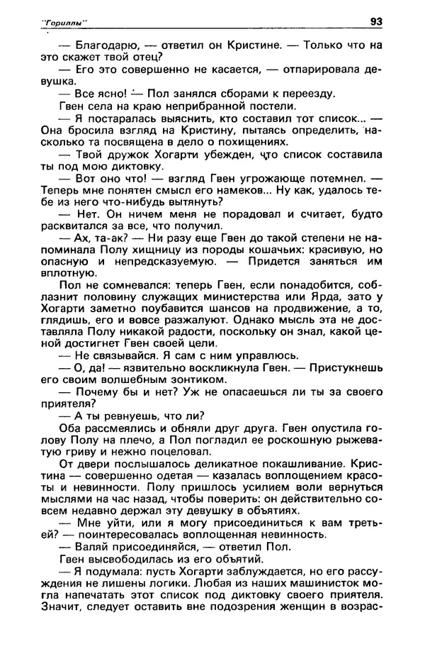 КулЛиб. Борис Антонович Руденко - Детектив и политика 1990 №4(8). Страница № 95