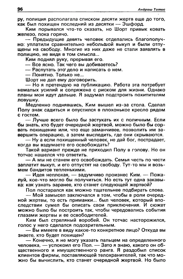 КулЛиб. Борис Антонович Руденко - Детектив и политика 1990 №4(8). Страница № 98