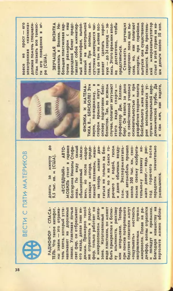 КулЛиб.   Журнал «Юный техник» - Юный техник, 1990 №05. Страница № 40