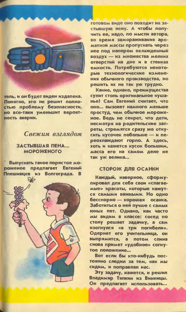 КулЛиб.   Журнал «Юный техник» - Юный техник, 1990 №05. Страница № 63