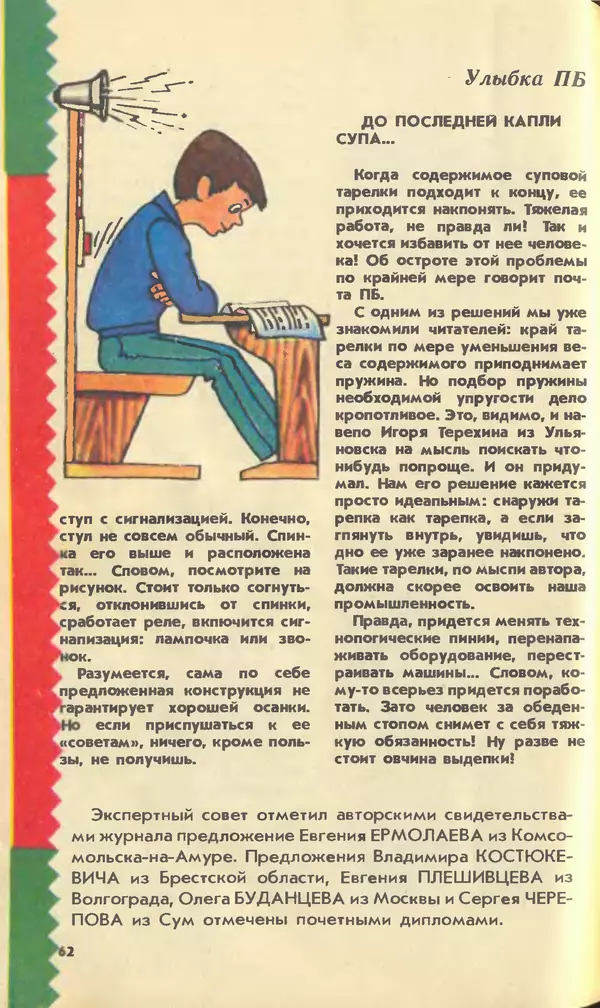 КулЛиб.   Журнал «Юный техник» - Юный техник, 1990 №05. Страница № 64