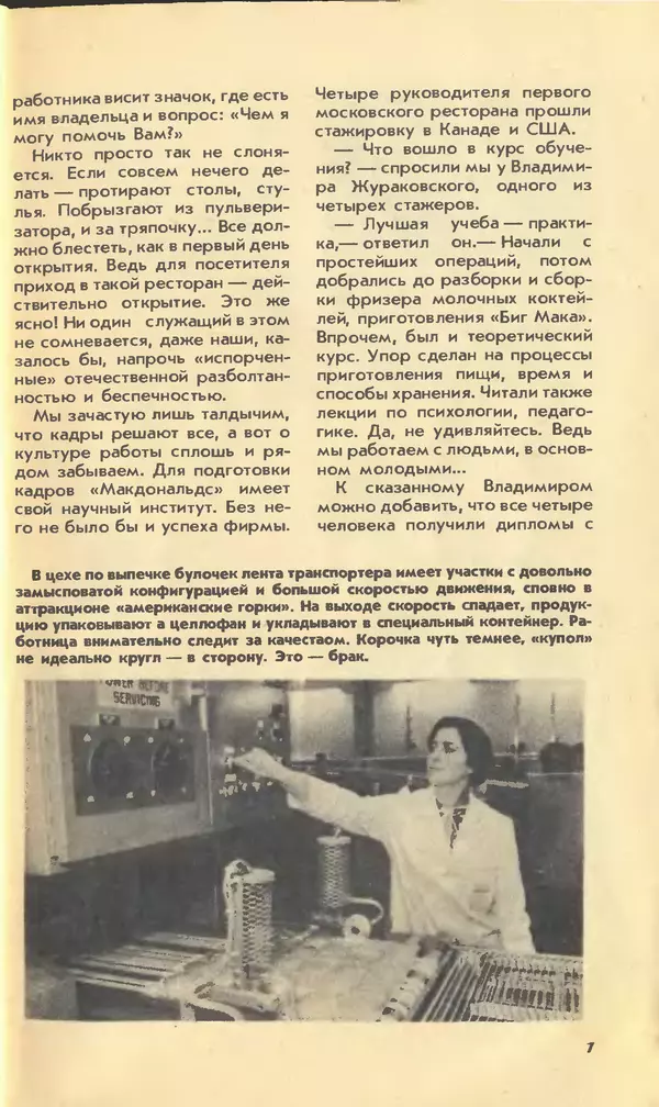 КулЛиб.   Журнал «Юный техник» - Юный техник, 1990 №05. Страница № 9