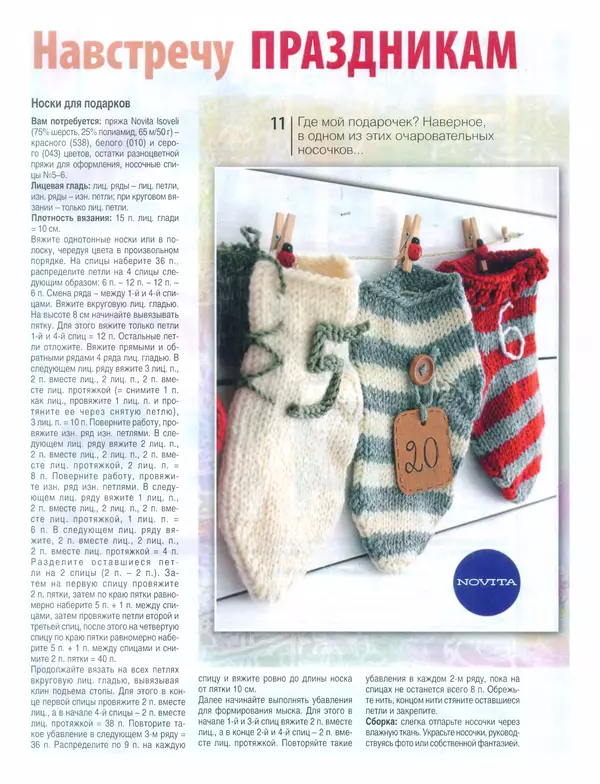КулЛиб.   журнал Вязание модно и просто - Вязание модно и просто 2014 №24(206). Страница № 11
