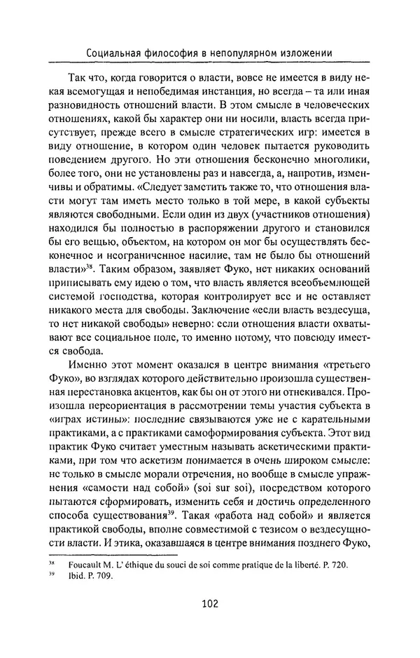 КулЛиб. Владимир Николаевич Фурс - Социальная философия в непопулярном изложении. Страница № 102