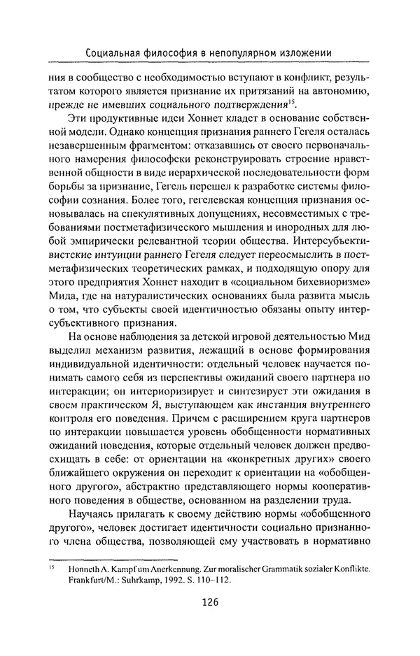 КулЛиб. Владимир Николаевич Фурс - Социальная философия в непопулярном изложении. Страница № 126