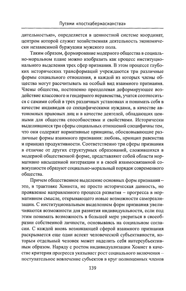 КулЛиб. Владимир Николаевич Фурс - Социальная философия в непопулярном изложении. Страница № 139