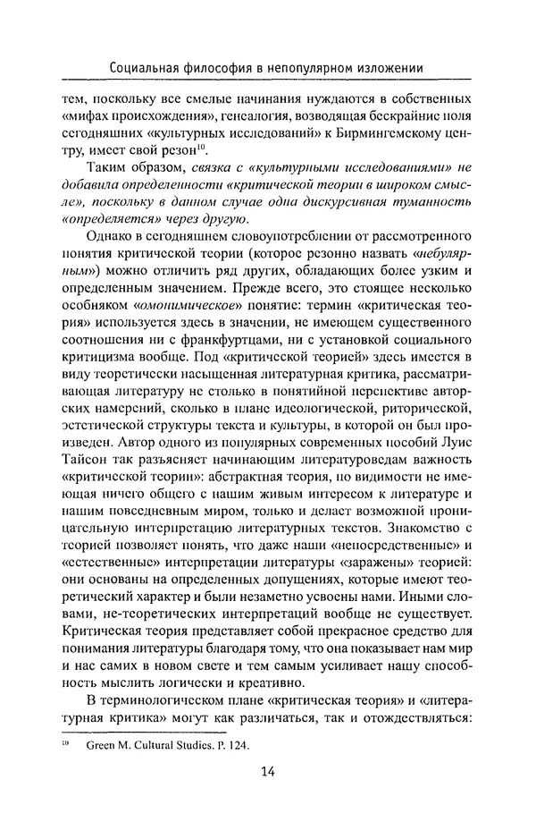 КулЛиб. Владимир Николаевич Фурс - Социальная философия в непопулярном изложении. Страница № 14