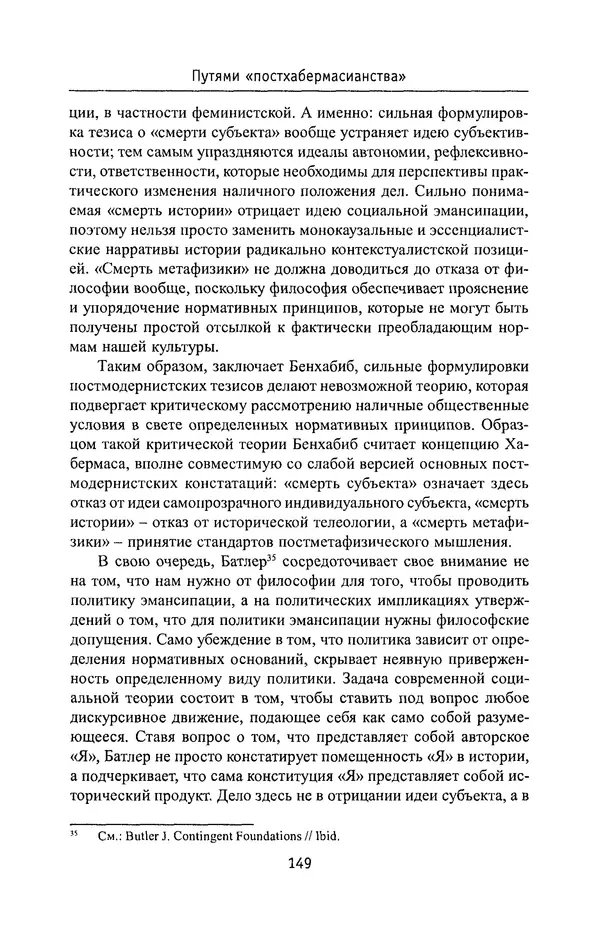 КулЛиб. Владимир Николаевич Фурс - Социальная философия в непопулярном изложении. Страница № 149
