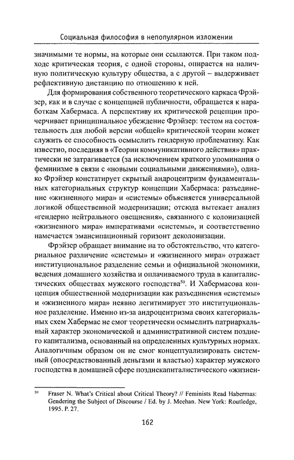 КулЛиб. Владимир Николаевич Фурс - Социальная философия в непопулярном изложении. Страница № 162