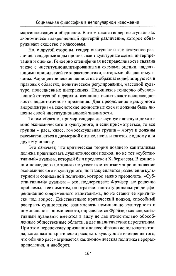 КулЛиб. Владимир Николаевич Фурс - Социальная философия в непопулярном изложении. Страница № 164