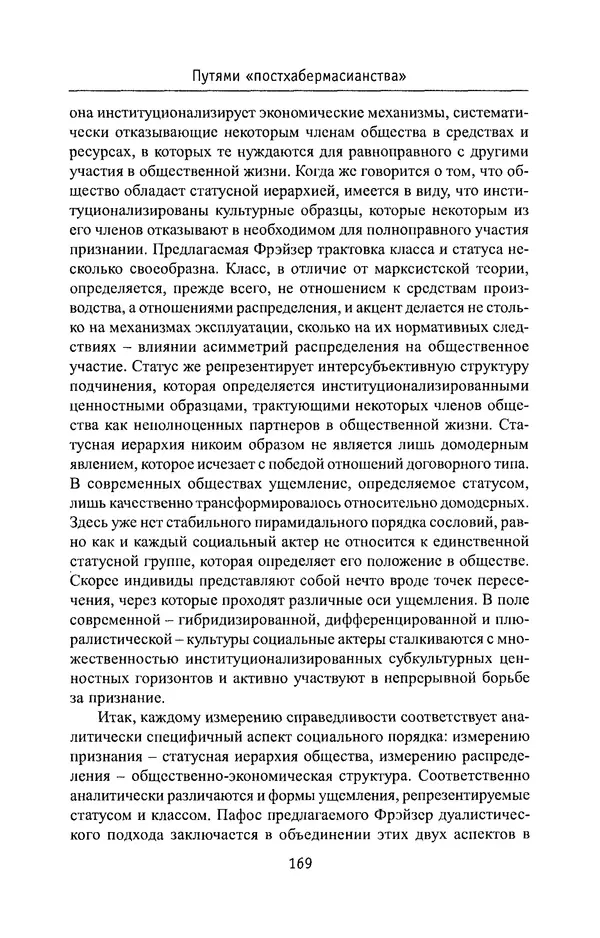 КулЛиб. Владимир Николаевич Фурс - Социальная философия в непопулярном изложении. Страница № 169