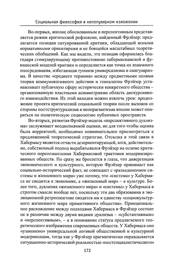 КулЛиб. Владимир Николаевич Фурс - Социальная философия в непопулярном изложении. Страница № 172