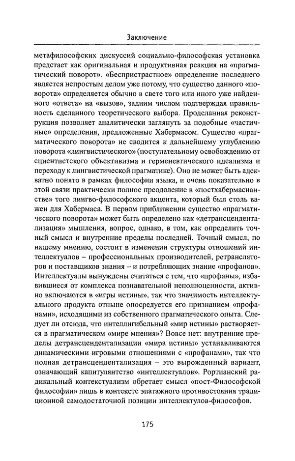 КулЛиб. Владимир Николаевич Фурс - Социальная философия в непопулярном изложении. Страница № 175