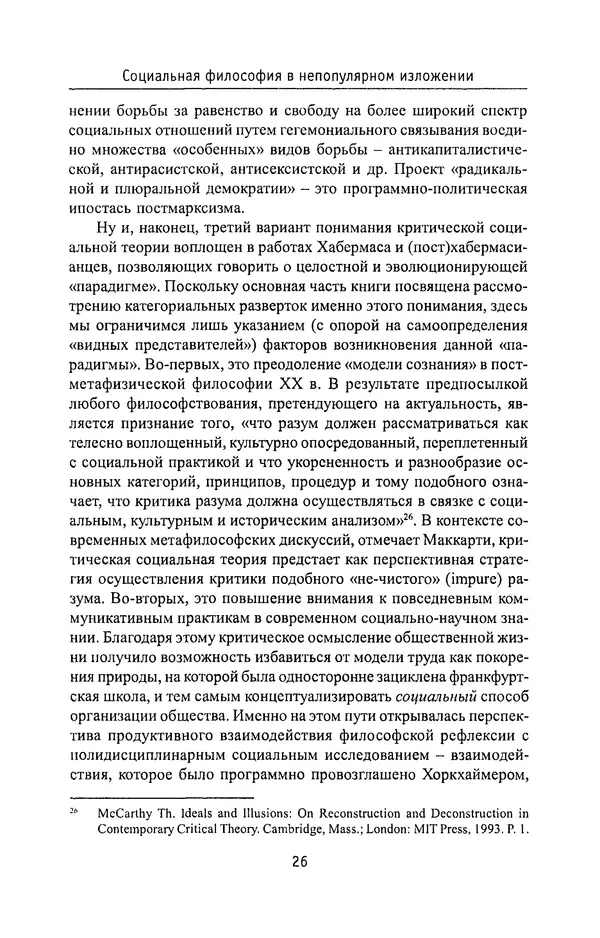 КулЛиб. Владимир Николаевич Фурс - Социальная философия в непопулярном изложении. Страница № 26